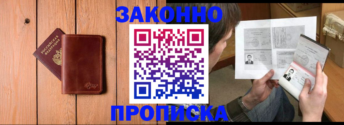 временная регистрация недорого в Десногорске