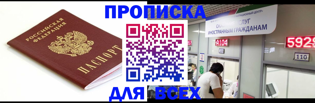 временная регистрация в Десногорске