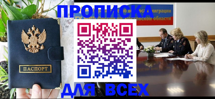 временная регистрация законно в Десногорске
