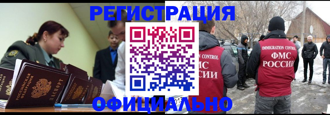 временная регистрация недорого в Десногорске