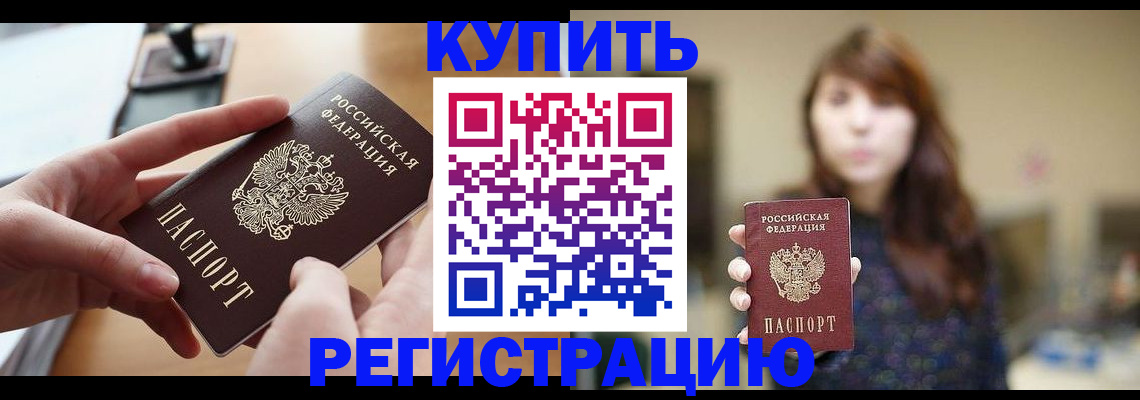 временная регистрация надежно в Десногорске