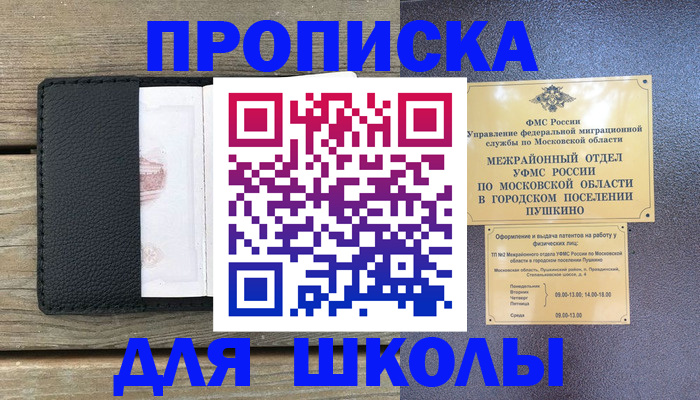 прописка для военкомата в Десногорске