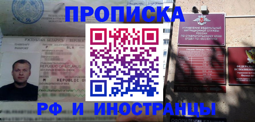 прописка регистрация в Десногорске