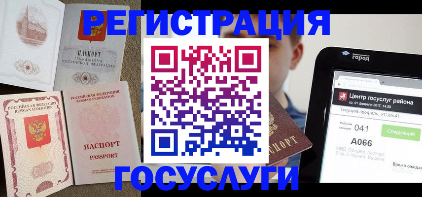 прописка в Десногорске