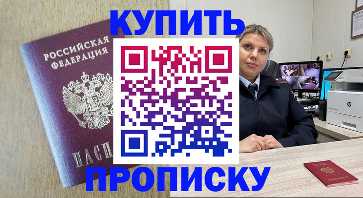 временная регистрация для школы в Десногорске